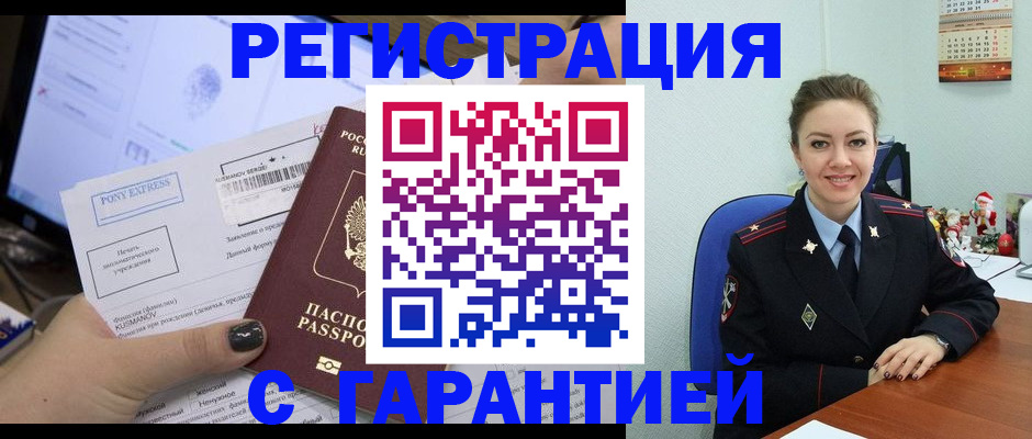временная регистрация надежно в Чайковском