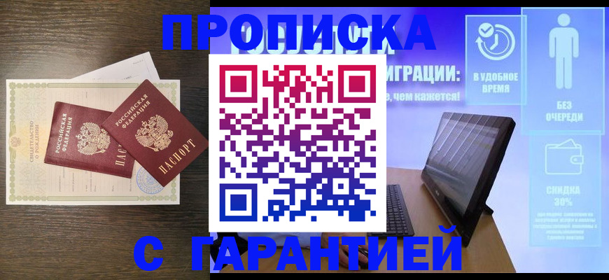 купить прописку в Чайковском